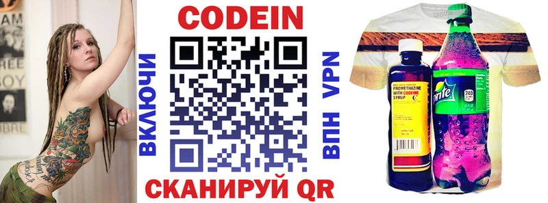 Codein напиток Lean (лин)  Солнечногорск 